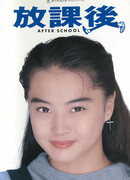 After School (1992)