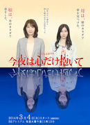 Hugging the heart only tonight