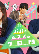 Seven Days of a Daddy and a Daughter