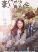 My Rich Little Brother