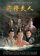 The Wife of Duke Mu of Xu