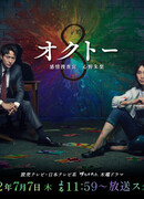 Octo: Emotional Investigator Shinno Akari