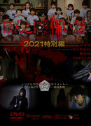 True Horror Stories 2021