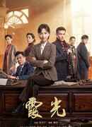 The Fiery Years of Gao Da Xia