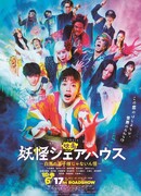 Monsters Share House The Movie