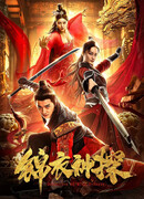 Detective Of Ming Dynasty