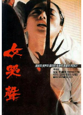 дорама Cry of a Woman (Гнев женщины (1986): Yeogokseong) 07.08.22