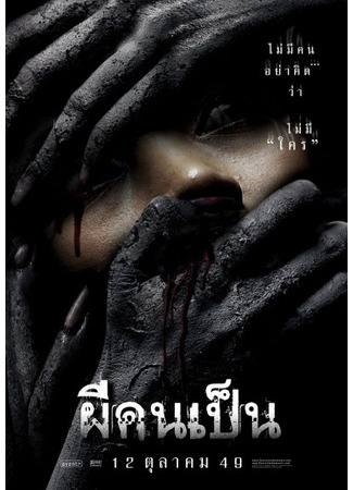 дорама The Victim (Жертва: Phii khon pen) 09.08.22