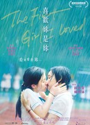 The First Girl I Loved