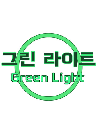 Переводчик Green Light 09.08.22
