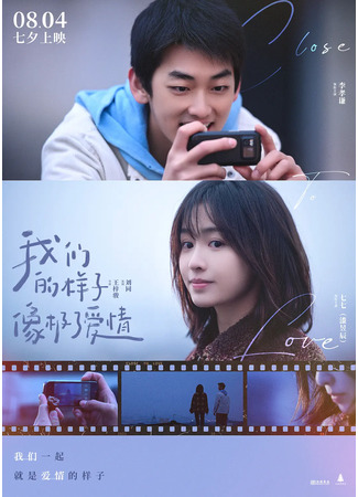 дорама Close To Love (Близко к любви: Wo Men De Yang Zi Xiang Ji Le Ai Qing) 15.08.22