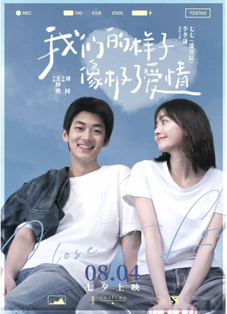 дорама Close To Love (Близко к любви: Wo Men De Yang Zi Xiang Ji Le Ai Qing) 15.08.22