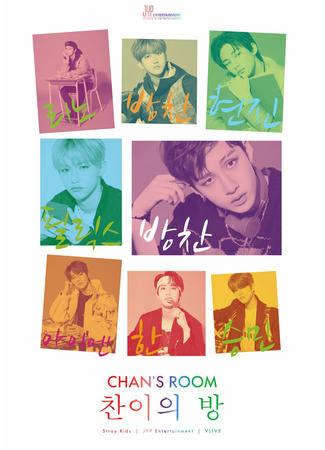 дорама Chan&#39;s Room (Комната Чана) 16.08.22