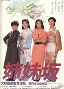 Four Sisters (1985)