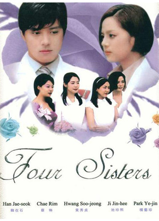 дорама Four Sisters (2001) (Четыре сестры: Ne jamae iyagi) 21.08.22