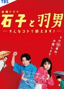 Ishiko and Haneo: You are suing me for that?