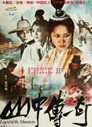 Legend of the Mountain