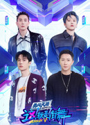 Street Dance of China 5