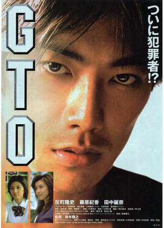 дорама GTO: Great Teacher Onizuka Movie (Крутой учитель Онидзука (фильм)) 27.08.22