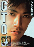 GTO: Great Teacher Onizuka Movie