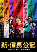 The New Chronicle of Lord Nobunaga: Classmates are Warriors