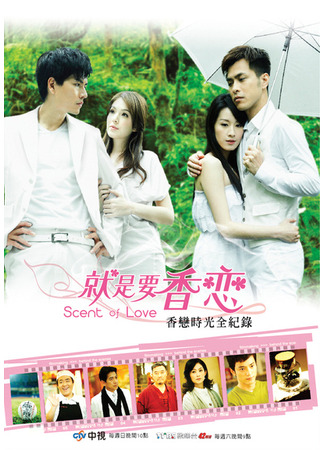 дорама Scent of Love (2010) (Аромат любви: Jiu Shi Yao Xiang Lian) 28.08.22