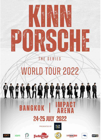 дорама KinnPorsche The Series World Tour 2022 (Мировой тур КиннПорш) 02.09.22