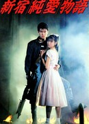 Shinjuku Pure Love Story