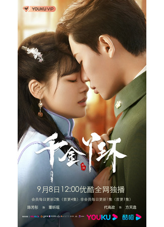 дорама Maid&#39;s Revenge (Месть служанки: Qian Jin Ya Huan) 11.09.22