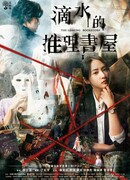 The Leaking Bookstore