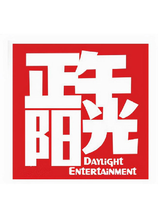 Студия Daylight Entertainment 14.09.22