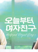 Girlfriend Project Day 1