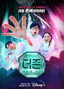 The Zone: Survival Mission