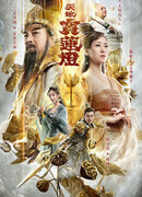 The Magic Lotus Lantern