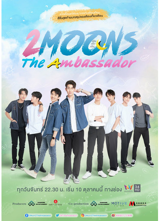 дорама 2 Moons: The Ambassador (Две луны: Амбассадор: Duean Kiao Duean) 20.09.22