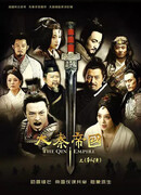 The Qin Empire 2