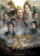 The Qin Empire 3