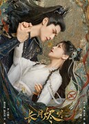 Till the End of the Moon