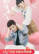 My Strange Girlfriend