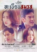 Club Friday the Series Love & Belief: Marriage License