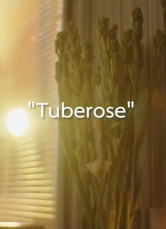 дорама Tuberose (Тубероза: ซ่อนกลิ่น) 30.09.22