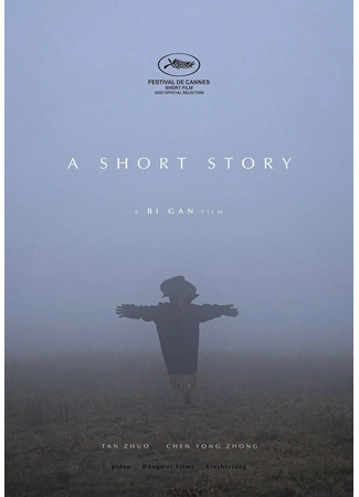 дорама A Short Story (Короткая история: Po Sui Tai Yang Zhi Xin) 01.10.22