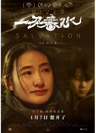 дорама River of Salvation (Река спасения: Yi Jiang Chun Shui) 02.10.22
