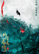 Chinese Paladin 5 Prequel