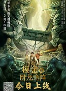 Mojin: Wolong's Deception