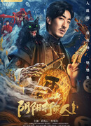 The Story of the Night Watcher