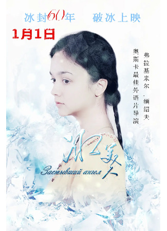 дорама Ice Beauty (Застывший ангел: Bing Mei Ren) 08.10.22