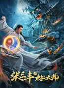 Zhang Sanfeng 2: Tai Chi Master