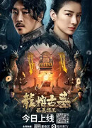 The Dragon Tomb Ancient Legend