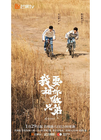 дорама I Don&#39;t Want To Be Brothers With You (Я хочу быть твоим братом: Wo Yao He Ni Zuo Xiong Di) 15.10.22